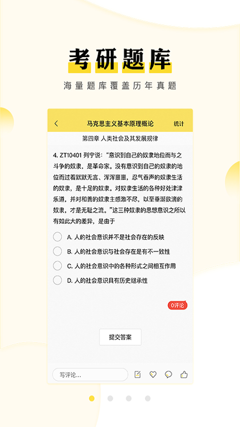 考研汇官方版截图4