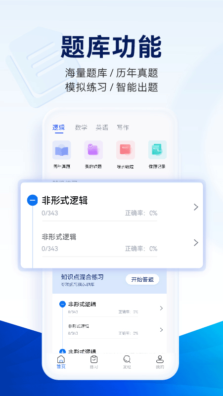 近课考研安卓版截图2