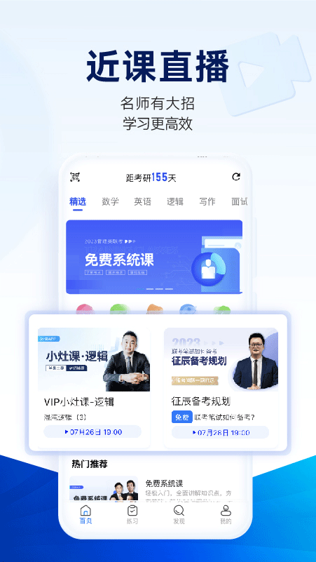 近课考研安卓版截图3