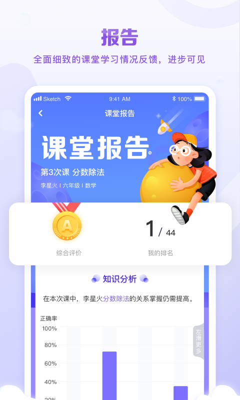 星火教育最新版截图2