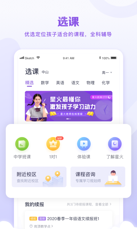 星火教育最新版截图3