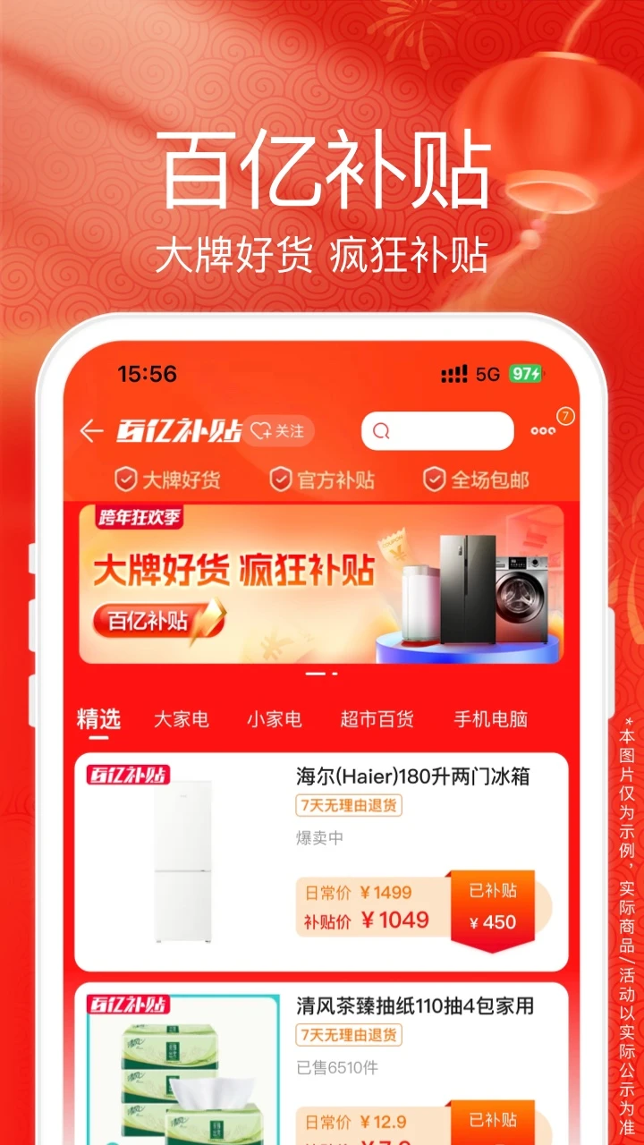 苏宁易购2025版截图1