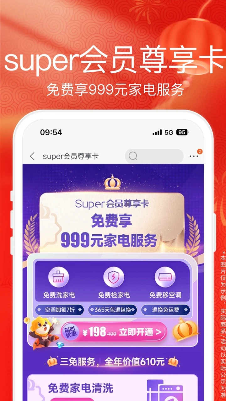 苏宁易购2025版截图4