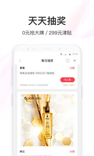 聚美优品2025最新版本截图1