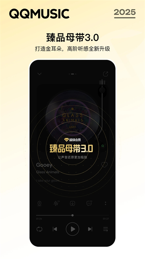 qq音乐2025最新版本截图2