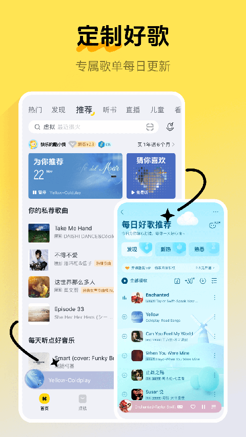 酷我音乐安卓版截图1