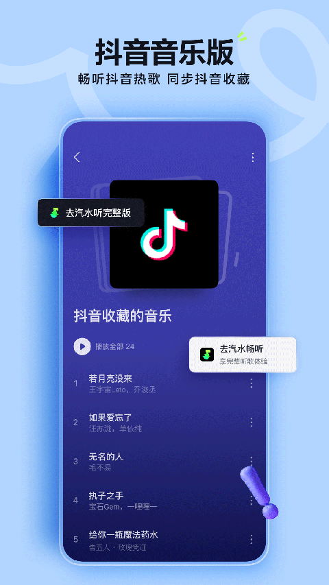 汽水音乐手机版截图3