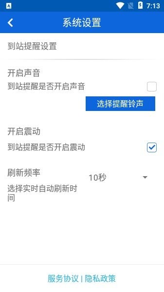 花城智慧公交最新版截图2