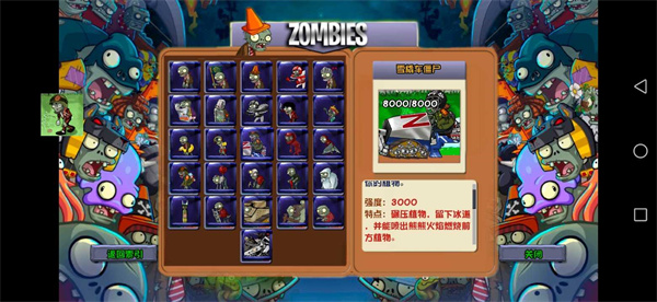 PvZ苏戏版截图1