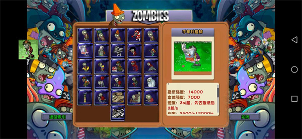 PvZ苏戏版截图4