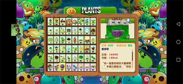 PvZ苏戏版截图3