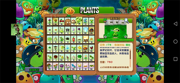 PvZ苏戏版v1.0.7版截图2