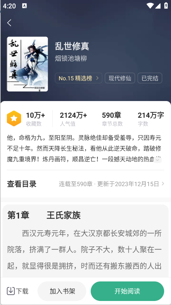 觅乐小说截图4