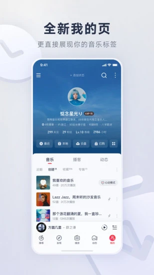 网易云音乐2025版截图1