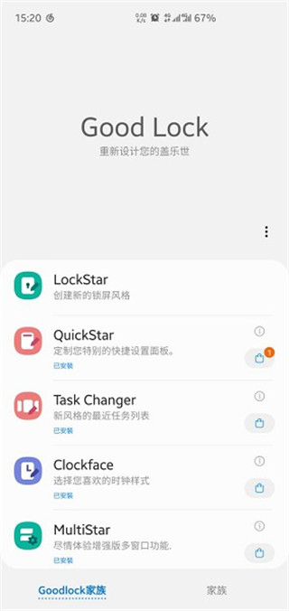 goodlock最新版截图1