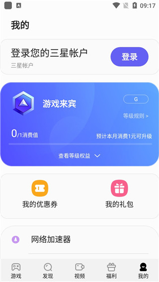 三星游戏中心官方正版截图1