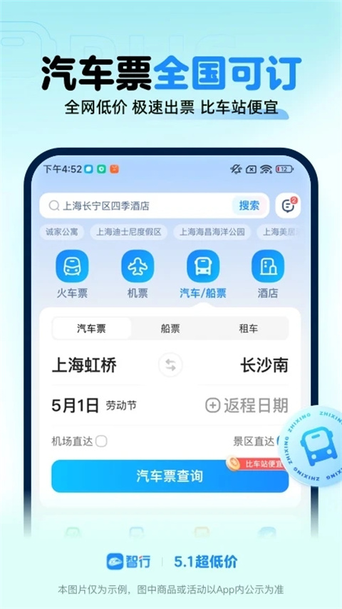 智行火车票手机版截图1