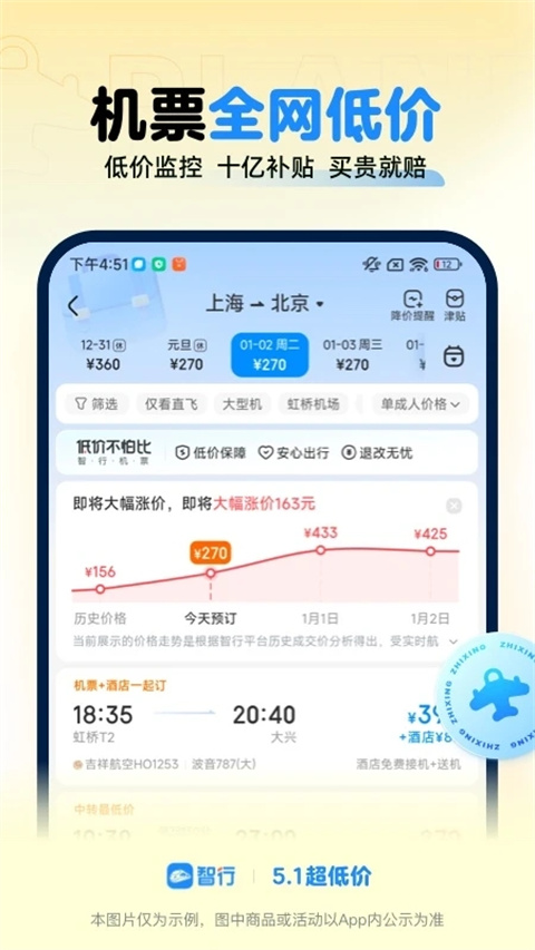 智行火车票手机版截图2