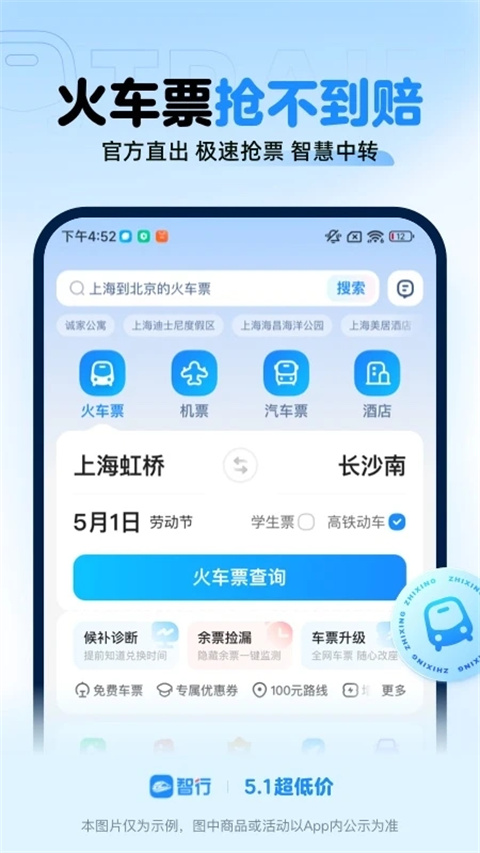 智行火车票手机版截图3