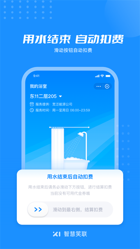 智慧笑联小米版截图1