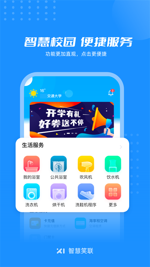 智慧笑联小米版截图5