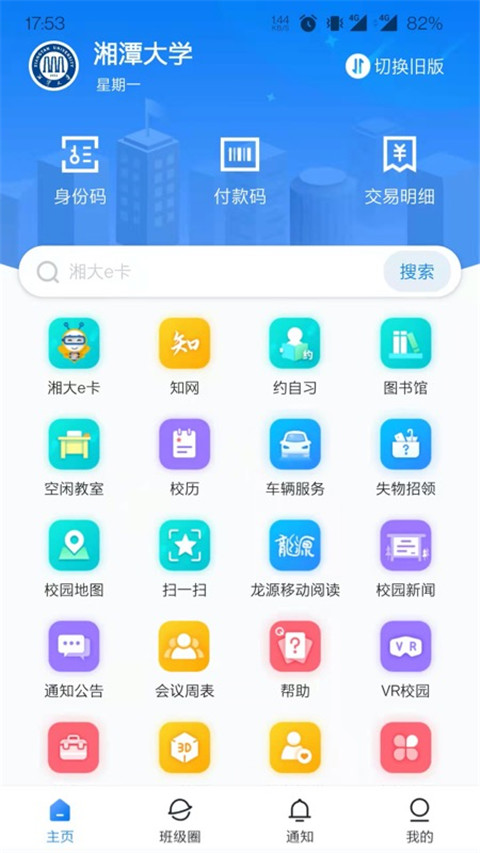 湘大校园2025最新版本截图2