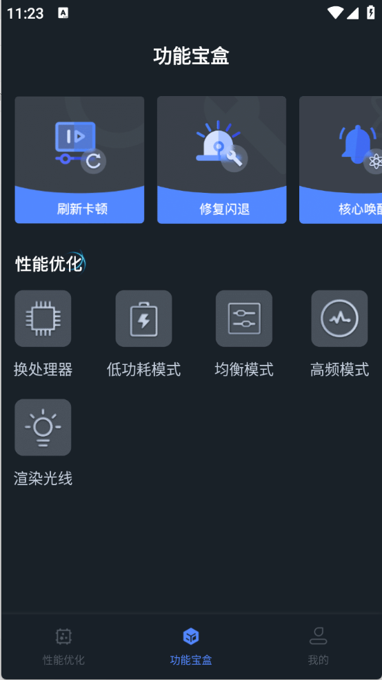 画质优化助手截图3