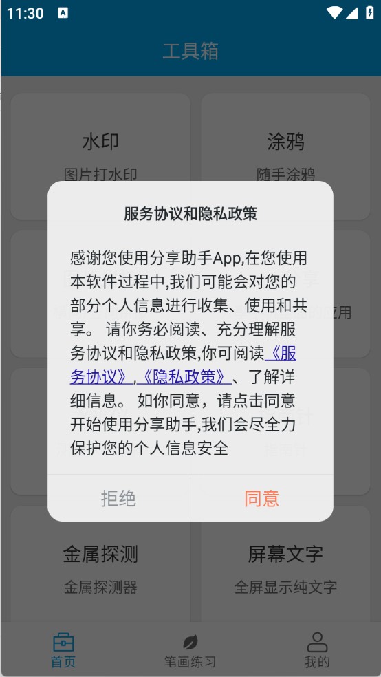 分享助手安卓版