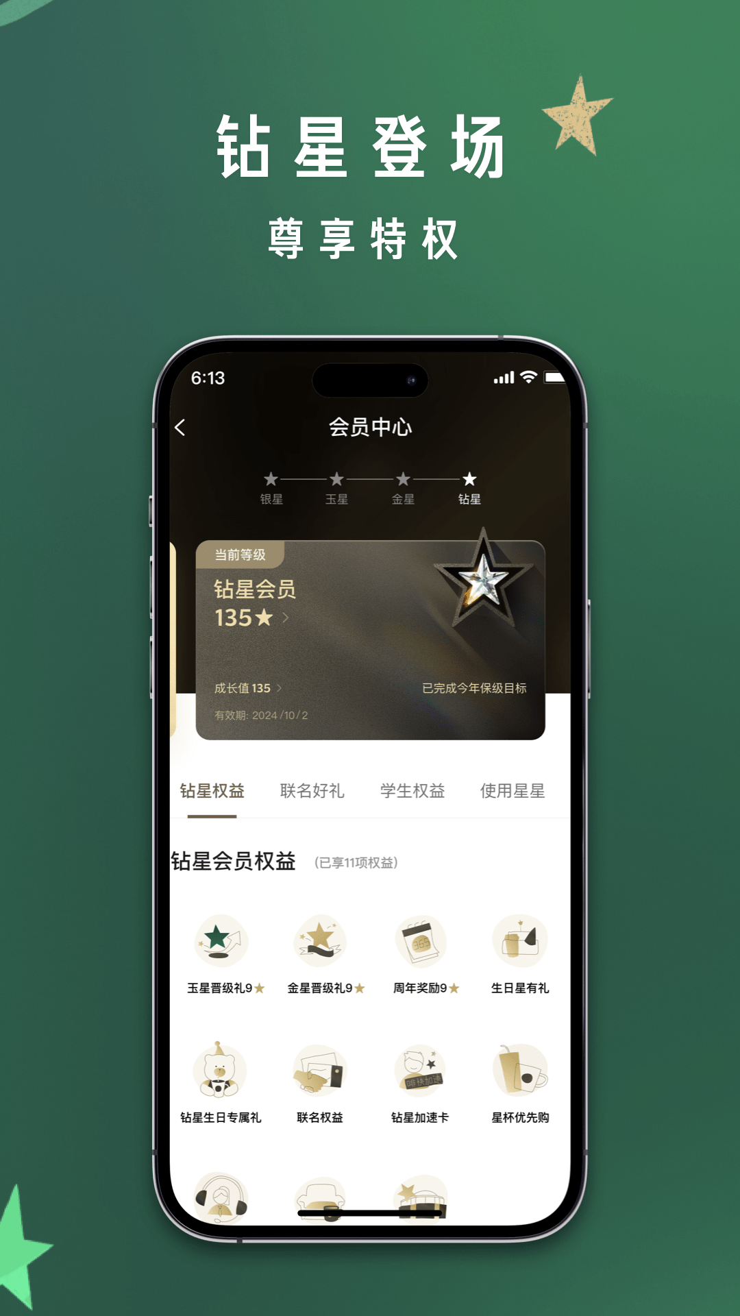 星巴克安卓版截图2