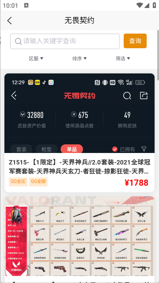 17账号截图2