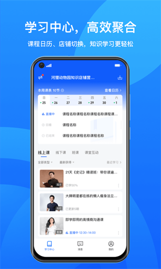 小鹅通最新版截图1