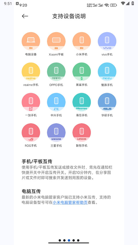 小米互传最新版截图1