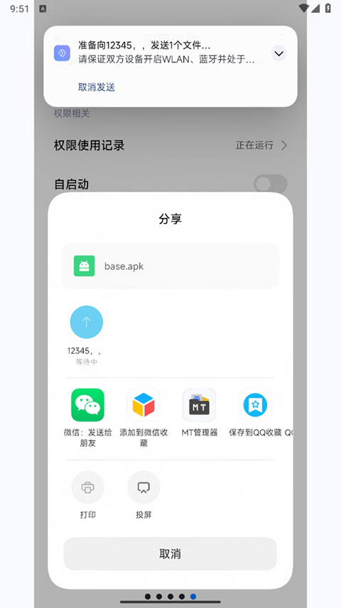 小米互传最新版截图3