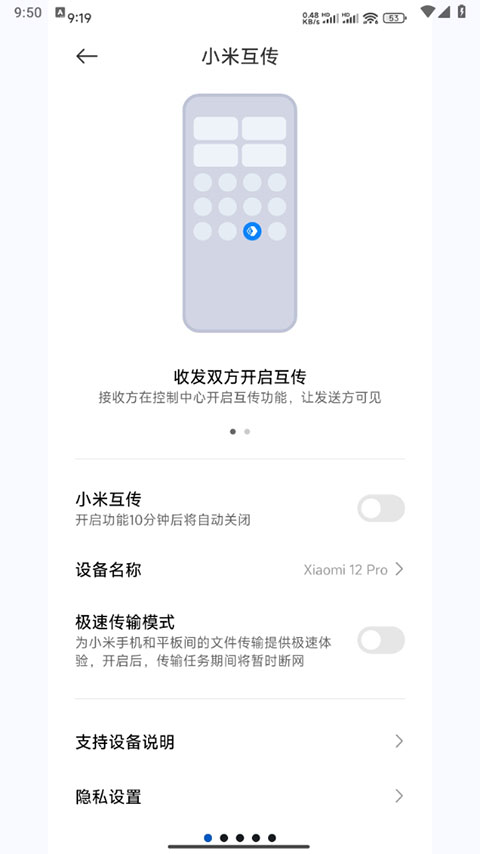 小米互传最新版截图4