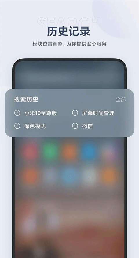 小米搜索最新版截图2