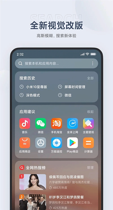 小米搜索最新版截图3