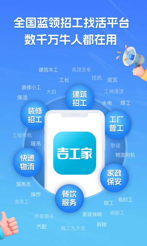 吉工家官方版截图3