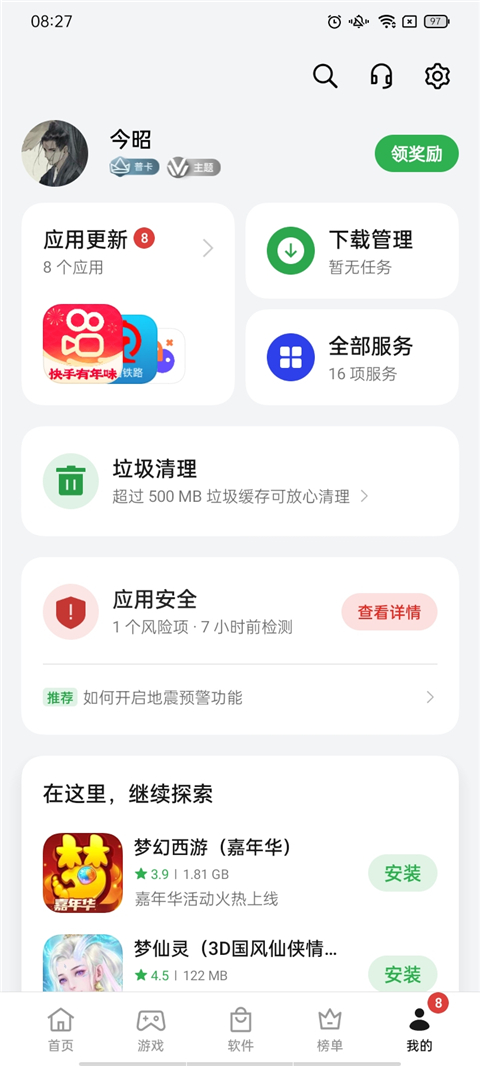 oppo软件商店官方正版截图3