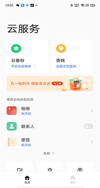 oppo云服务最新版截图2