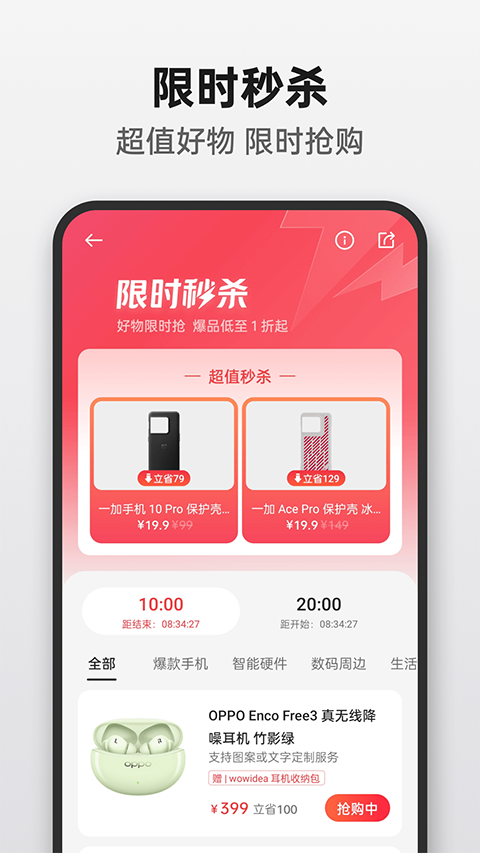 oppo商城手机版截图1