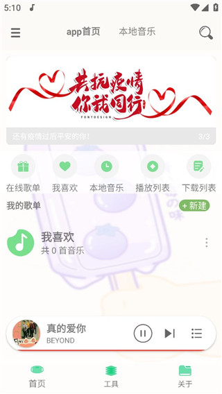 灵悦音乐最新版截图1