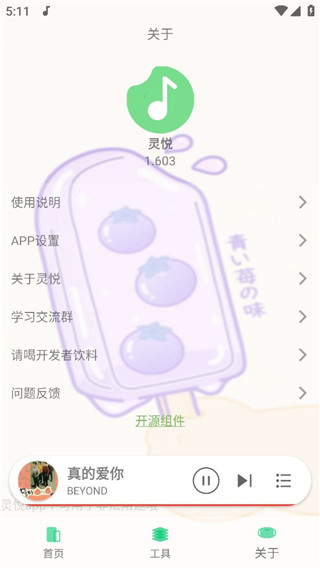 灵悦音乐最新版截图4