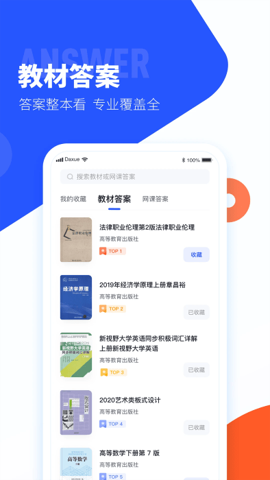 大学搜题酱官方版截图2