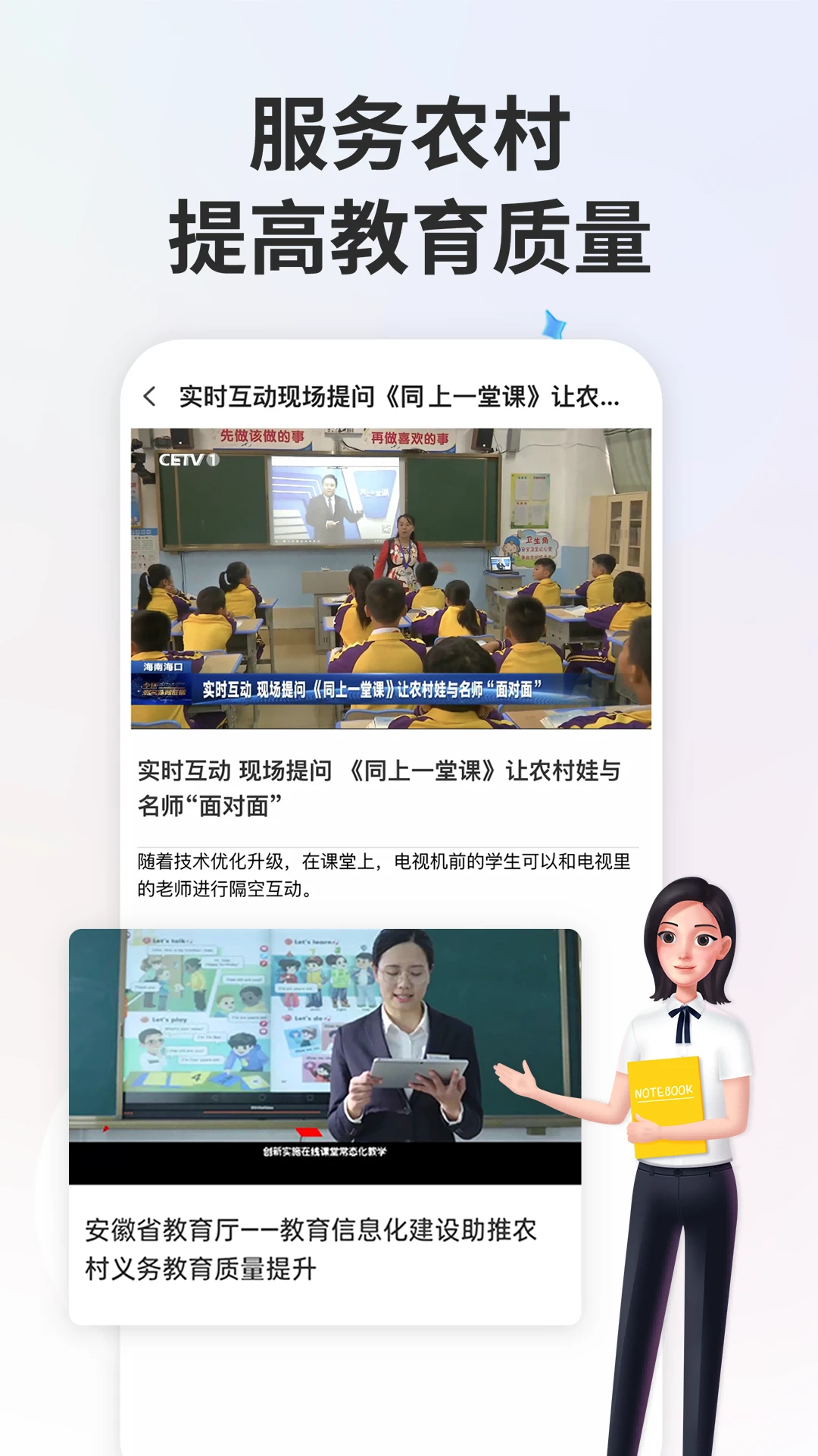 智慧中小学手机版截图2