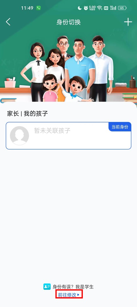 智慧中小学手机版