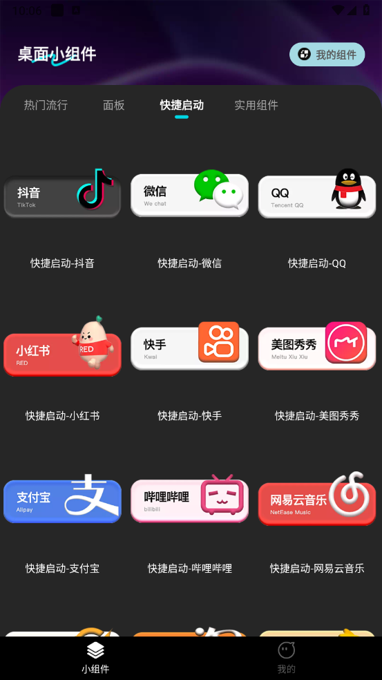 牛牛小组件截图4