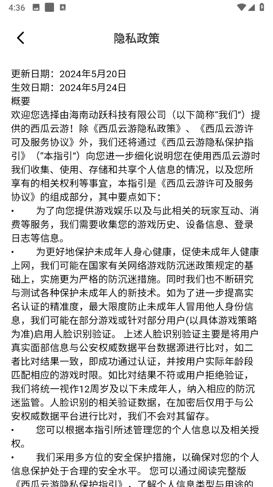 西瓜云游官方版截图4