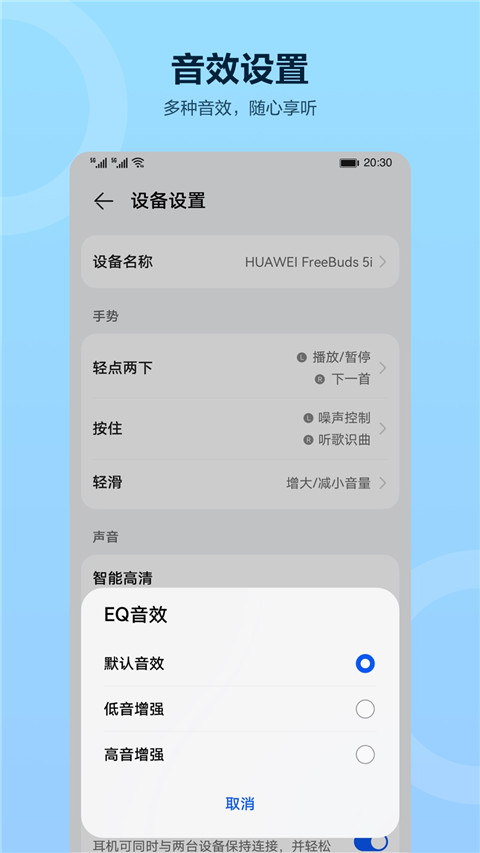 华为智慧音频官方版截图1