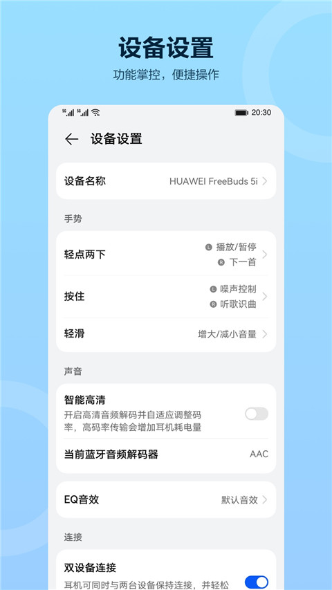 华为智慧音频官方版截图3