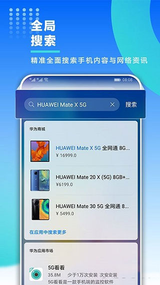 华为智慧助手最新版截图1